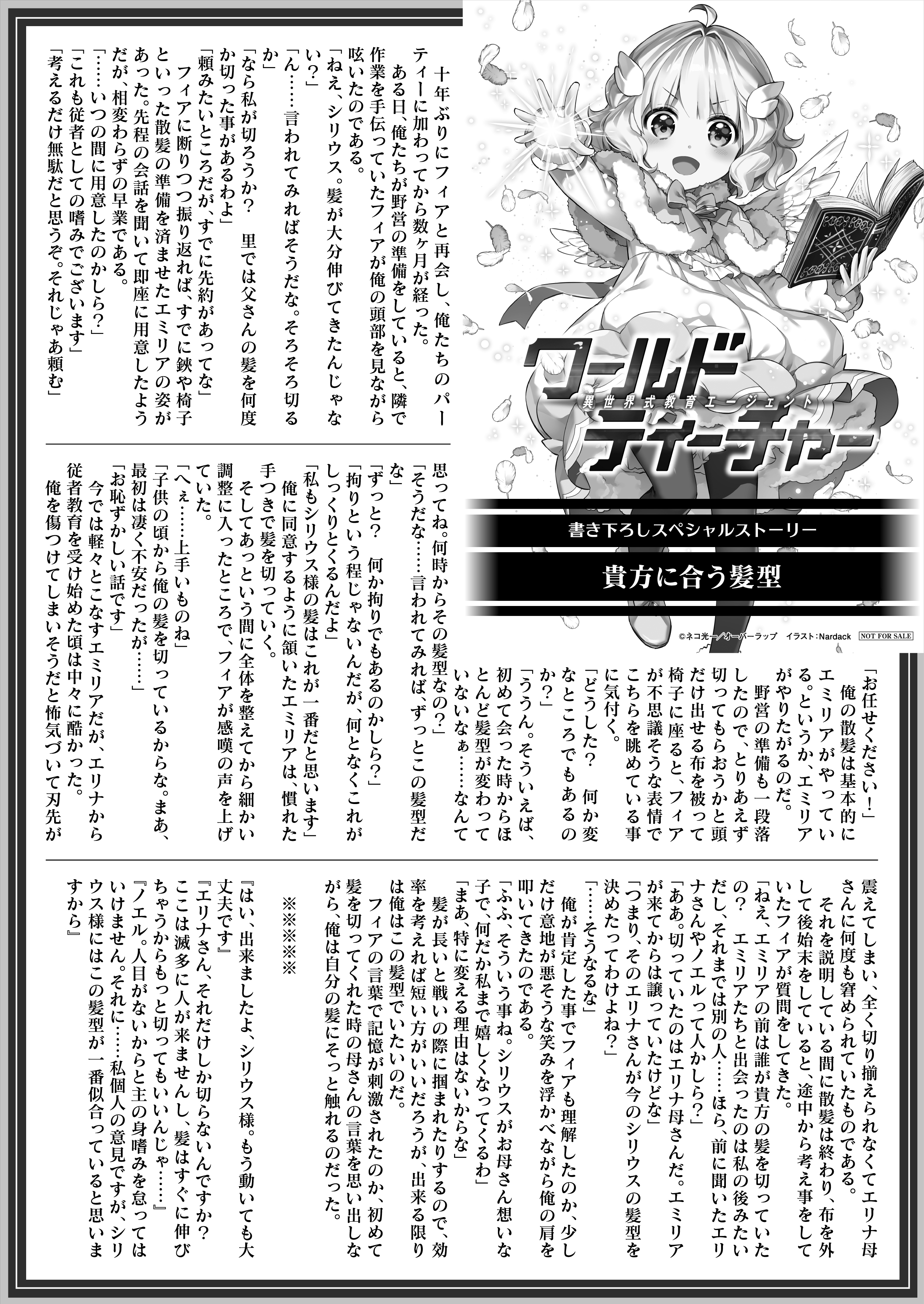 【文庫】「ワールド・ティーチャー 異世界式教育エージェント 13」B5SSペーパー